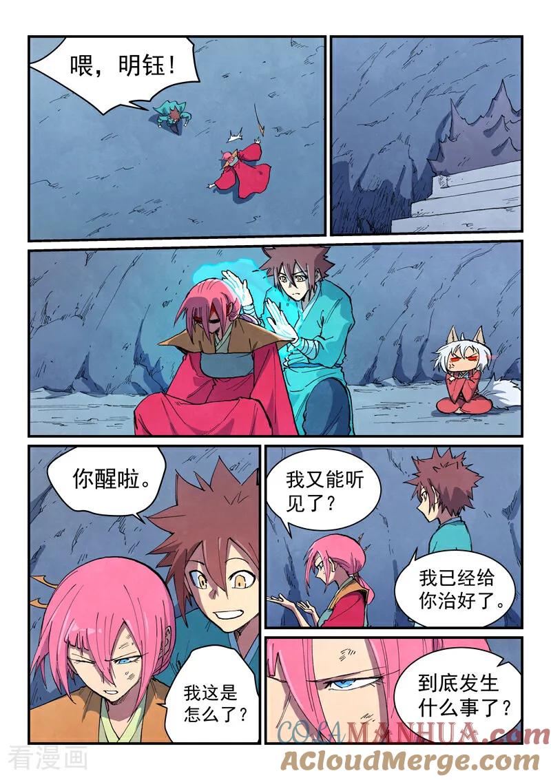 第669话-星武神诀-发飙的蜗牛（第6张）