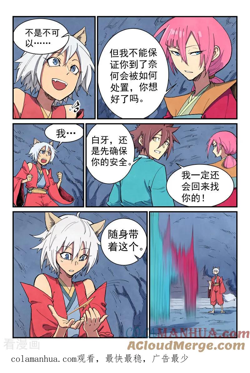 第669话-星武神诀-发飙的蜗牛（第10张）