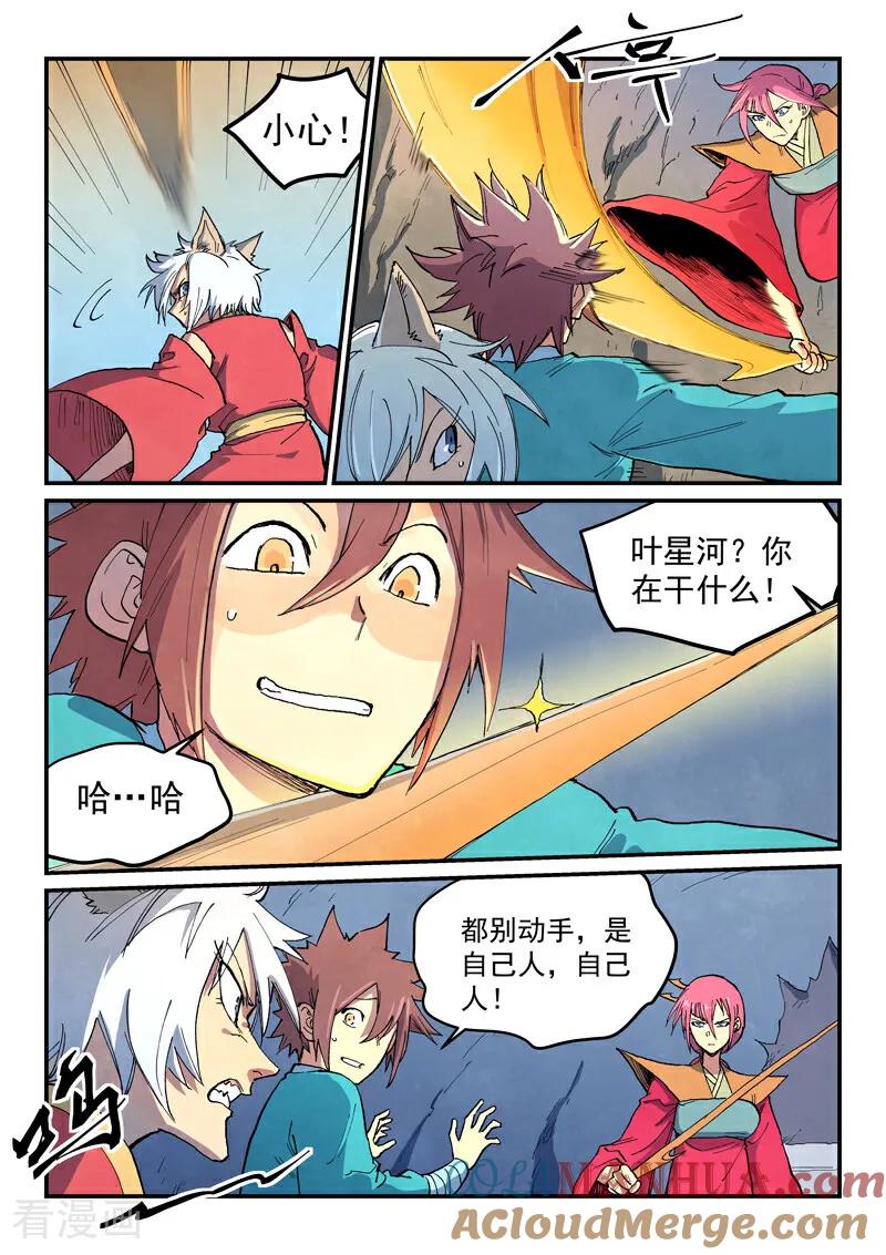 第669话-星武神诀-发飙的蜗牛（第4张）