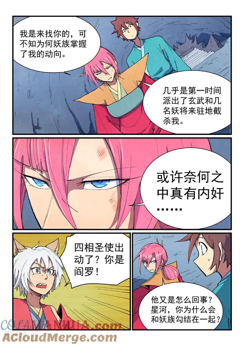 第669话-星武神诀-发飙的蜗牛（第7张）
