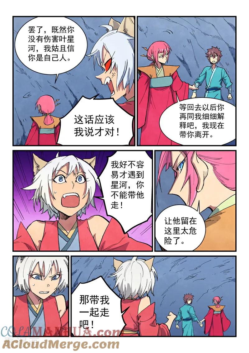 第669话-星武神诀-发飙的蜗牛（第9张）