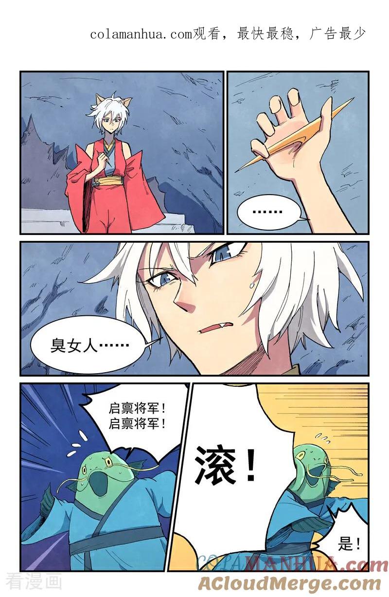 第670话-星武神诀-发飙的蜗牛（第1张）