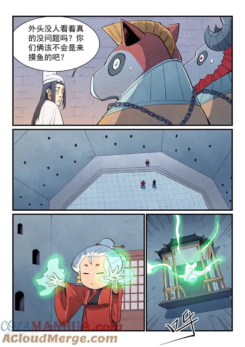 第670话-星武神诀-发飙的蜗牛（第4张）