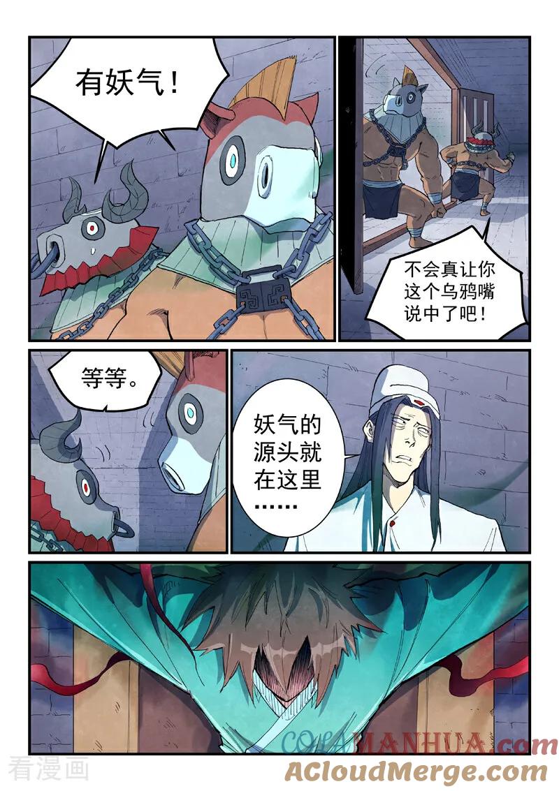 第670话-星武神诀-发飙的蜗牛（第7张）