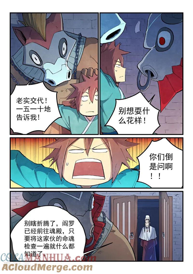 第670话-星武神诀-发飙的蜗牛（第3张）