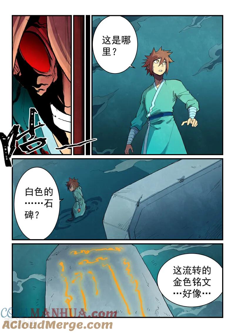 第671话-星武神诀-发飙的蜗牛（第7张）