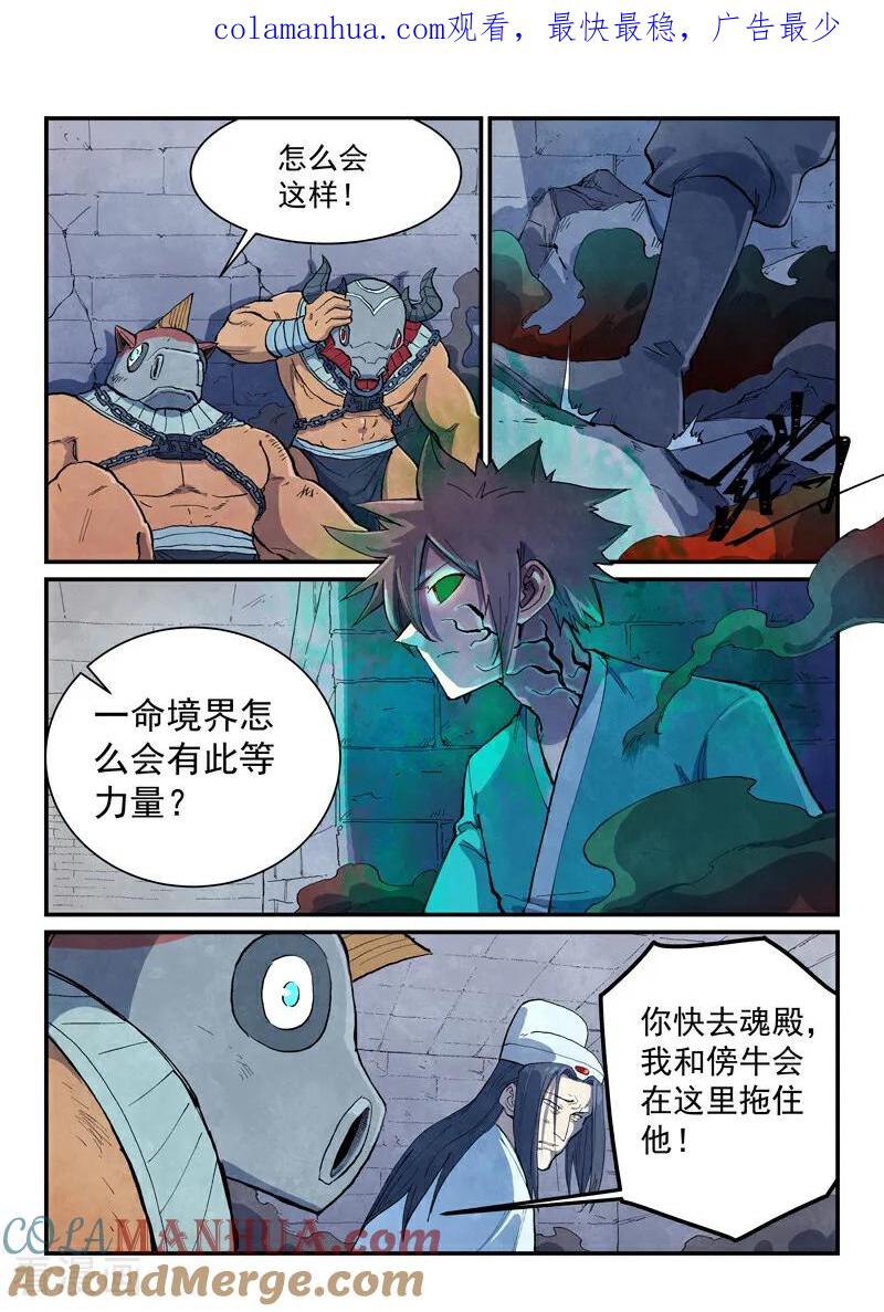 第671话-星武神诀-发飙的蜗牛（第1张）