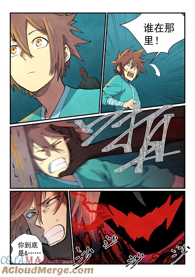 第671话-星武神诀-发飙的蜗牛（第8张）