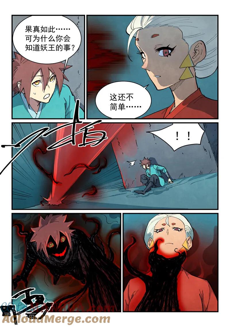 第672话-星武神诀-发飙的蜗牛（第4张）
