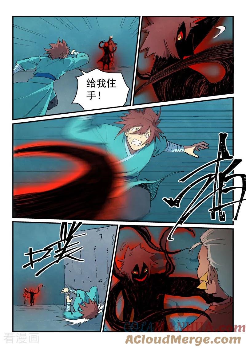 第672话-星武神诀-发飙的蜗牛（第5张）