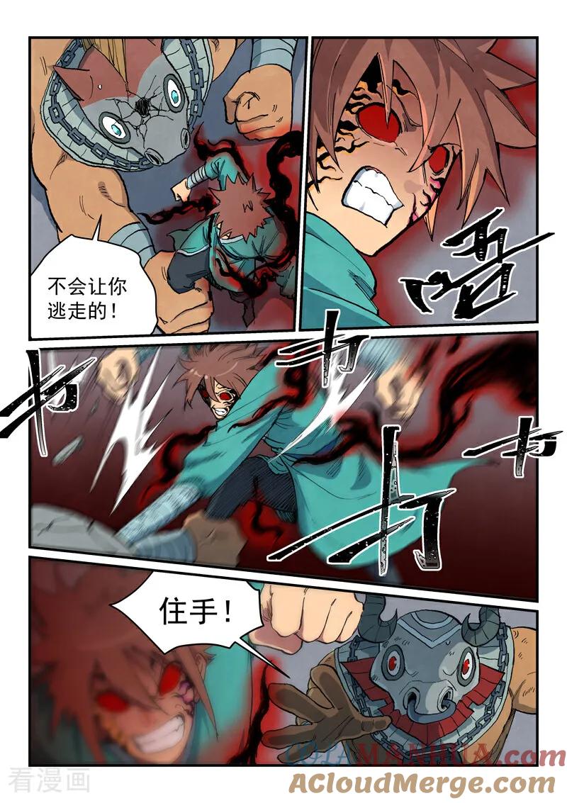 第672话-星武神诀-发飙的蜗牛（第8张）