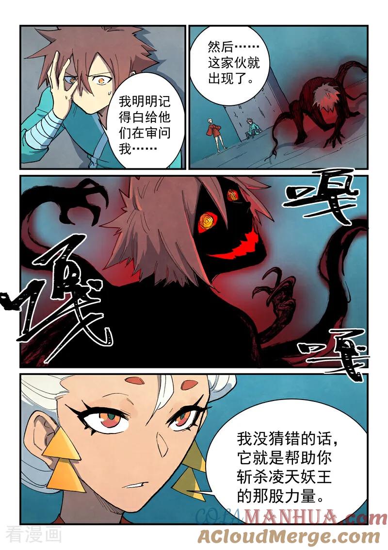第672话-星武神诀-发飙的蜗牛（第3张）