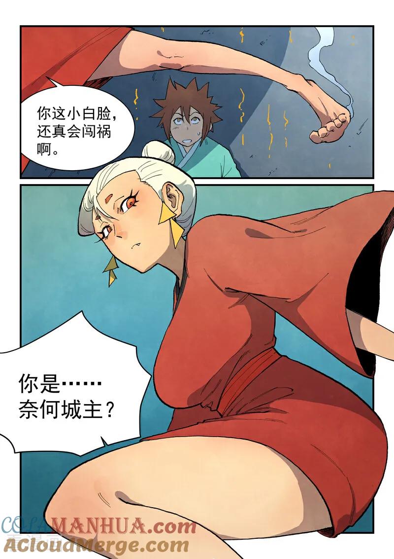 第672话-星武神诀-发飙的蜗牛（第2张）