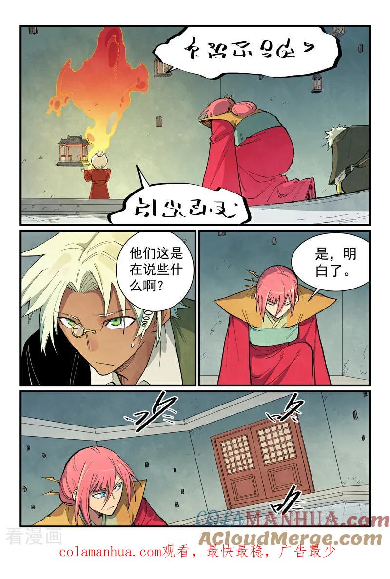 第672话-星武神诀-发飙的蜗牛（第10张）