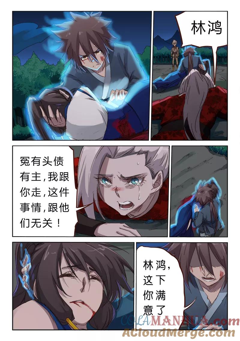 第67话-星武神诀-发飙的蜗牛（第6张）