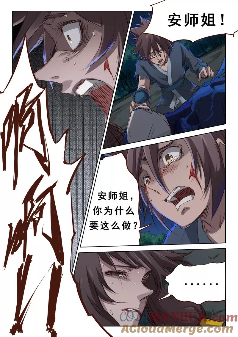 第67话-星武神诀-发飙的蜗牛（第4张）
