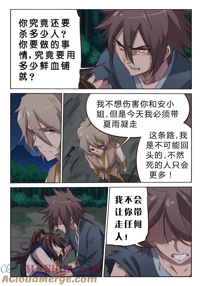 第67话-星武神诀-发飙的蜗牛（第7张）