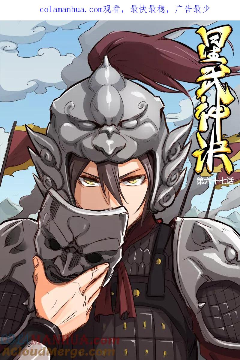 第67话-星武神诀-发飙的蜗牛（第1张）