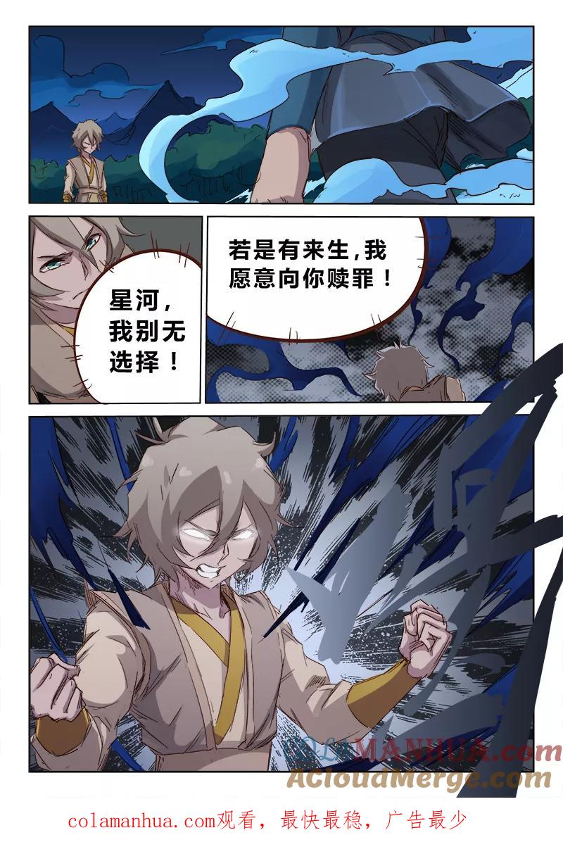 第67话-星武神诀-发飙的蜗牛（第10张）
