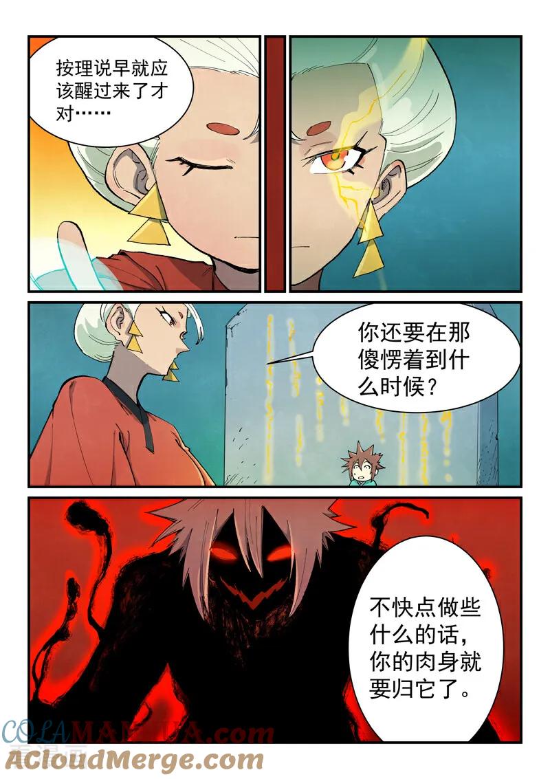 第673话-星武神诀-发飙的蜗牛（第7张）