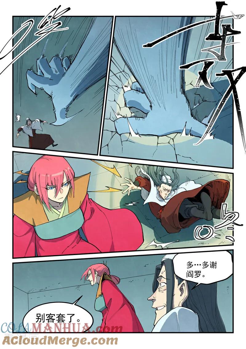 第673话-星武神诀-发飙的蜗牛（第2张）