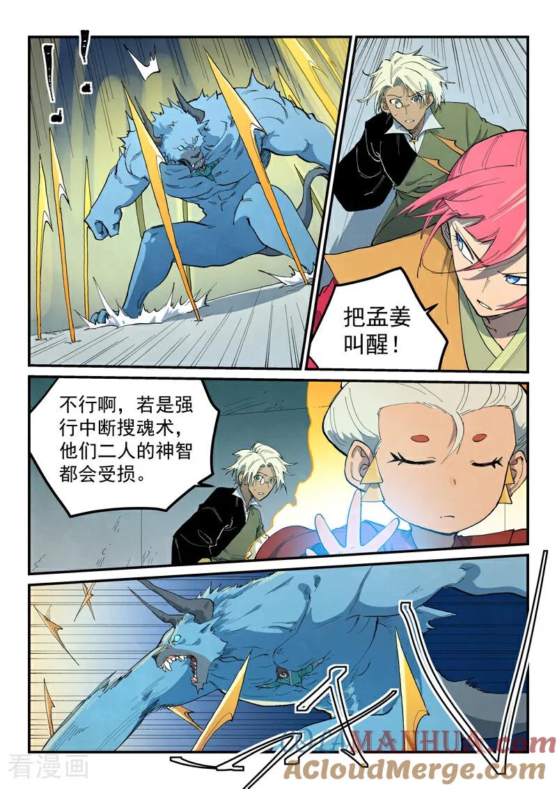 第673话-星武神诀-发飙的蜗牛（第5张）