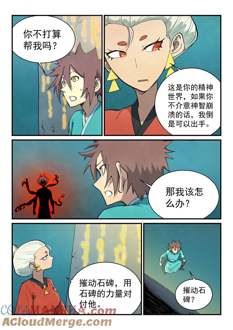 第673话-星武神诀-发飙的蜗牛（第8张）