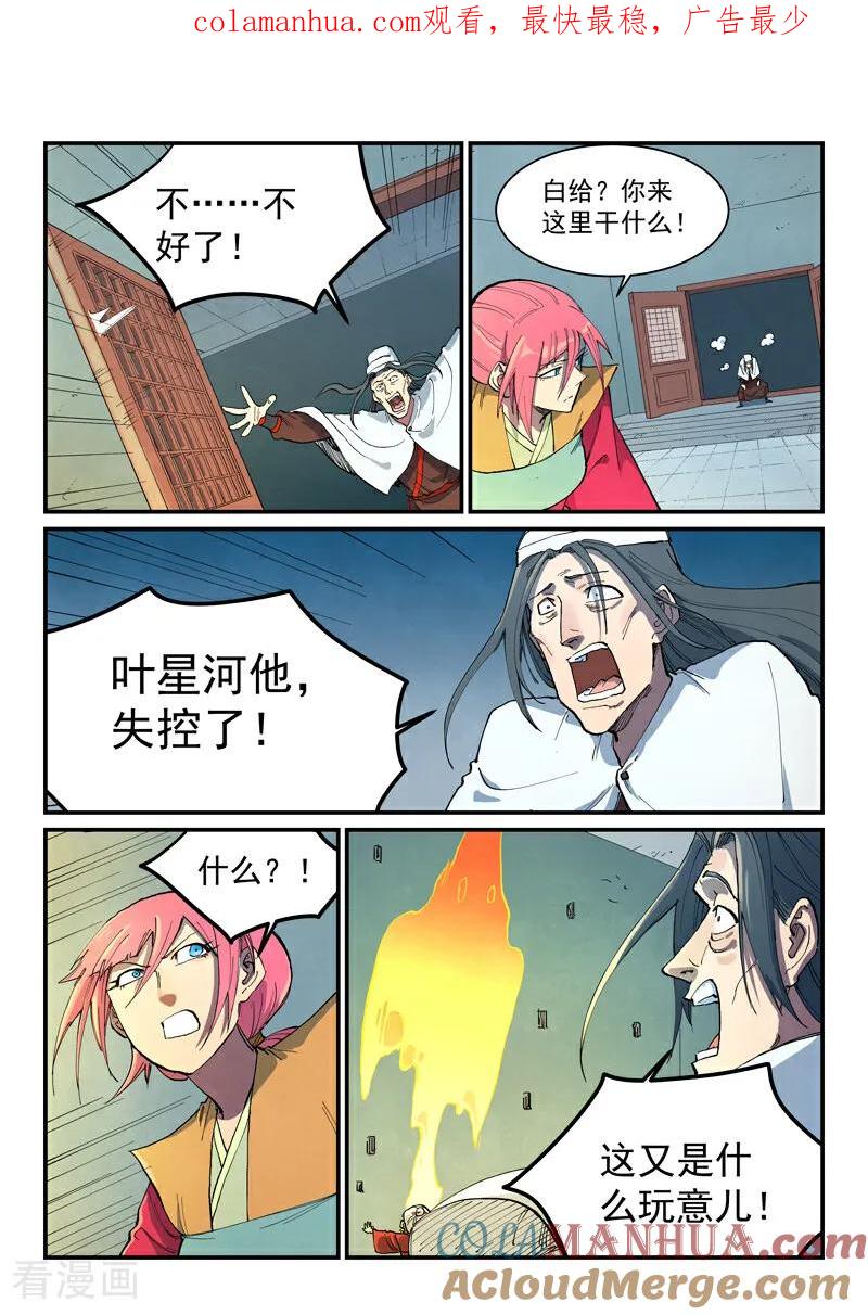 第673话-星武神诀-发飙的蜗牛（第1张）