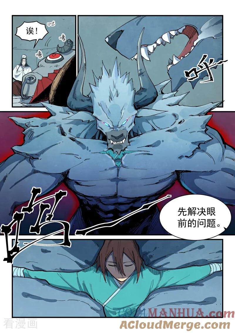 第673话-星武神诀-发飙的蜗牛（第3张）