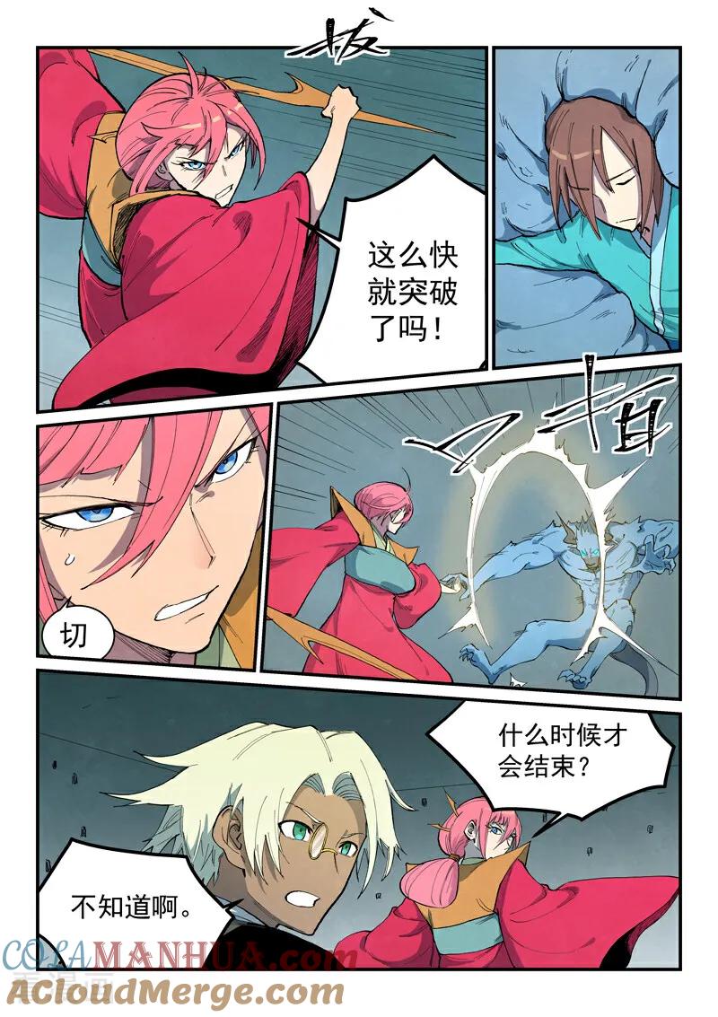 第673话-星武神诀-发飙的蜗牛（第6张）