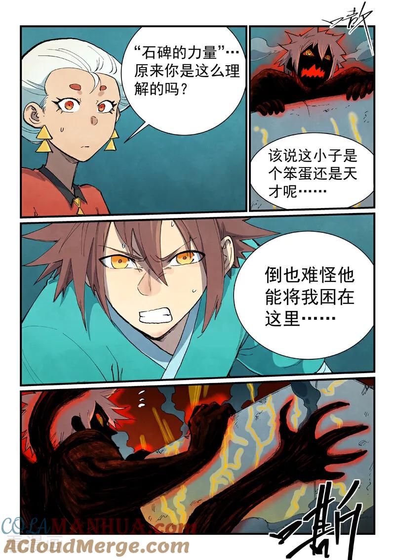 第674话-星武神诀-发飙的蜗牛（第4张）