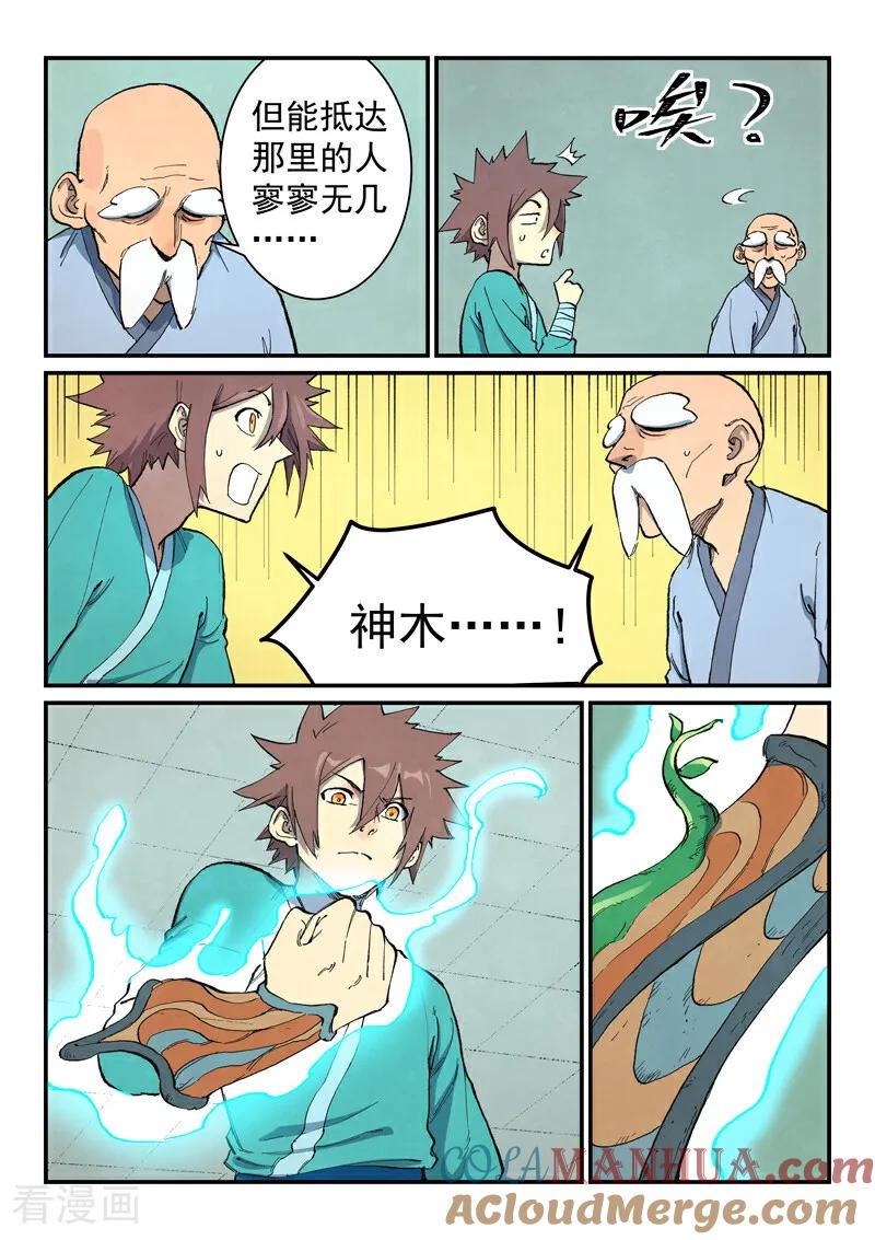 第675话-星武神诀-发飙的蜗牛（第3张）