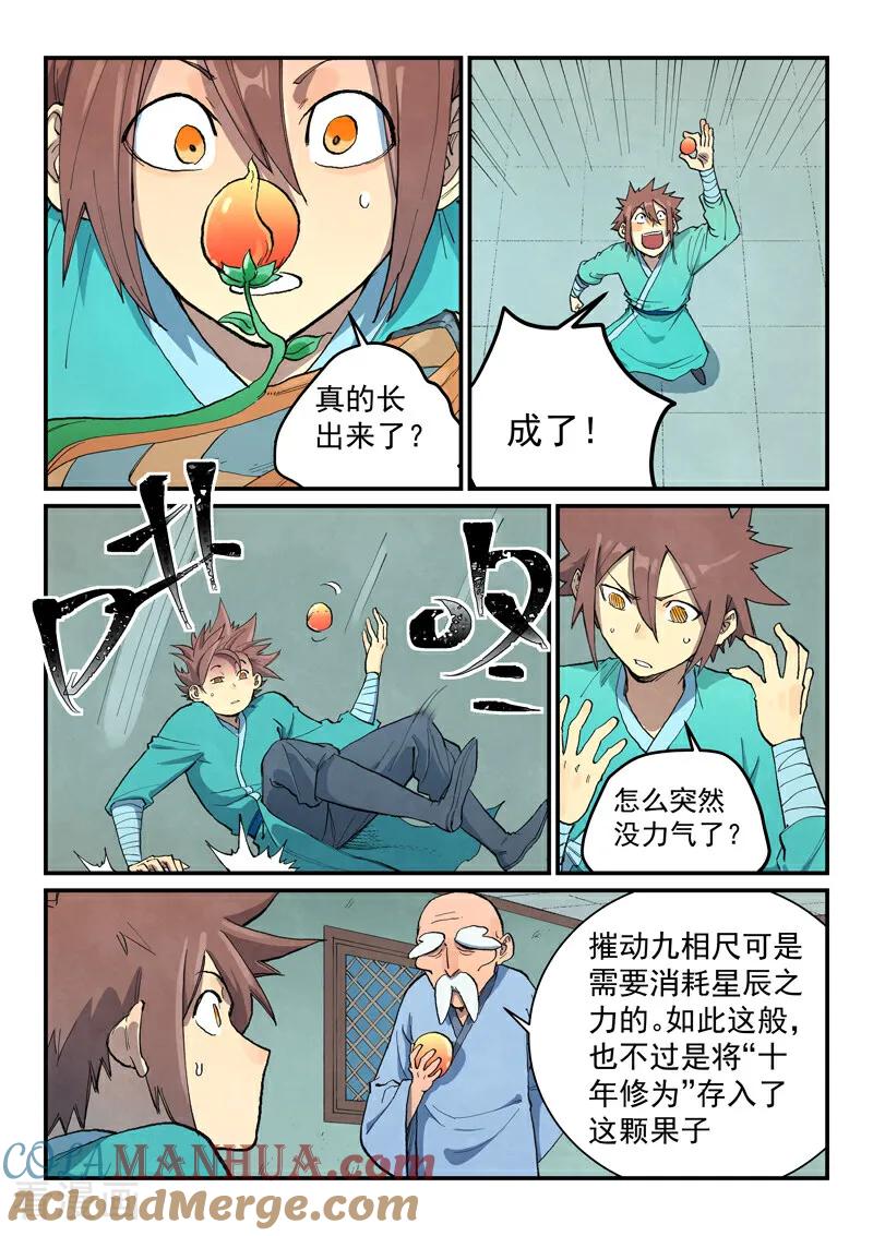 第675话-星武神诀-发飙的蜗牛（第4张）