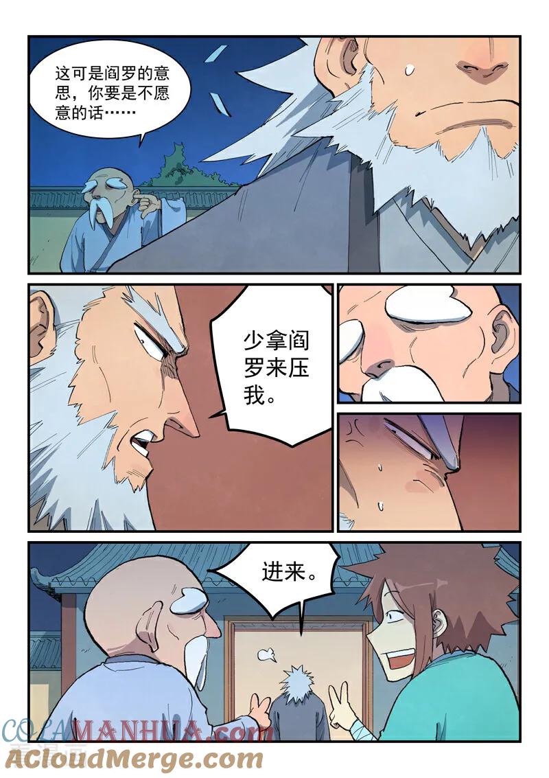 第675话-星武神诀-发飙的蜗牛（第7张）