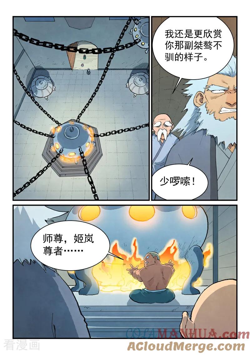 第675话-星武神诀-发飙的蜗牛（第8张）