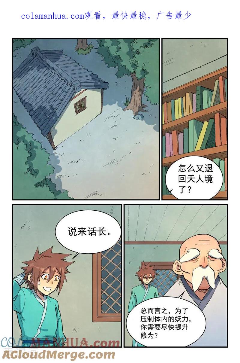 第675话-星武神诀-发飙的蜗牛（第1张）