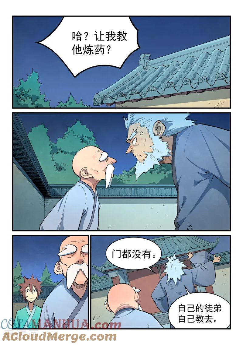 第675话-星武神诀-发飙的蜗牛（第6张）