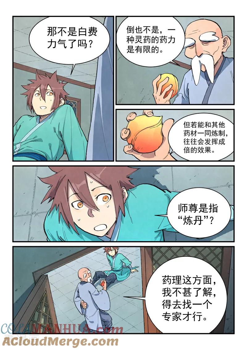 第675话-星武神诀-发飙的蜗牛（第5张）