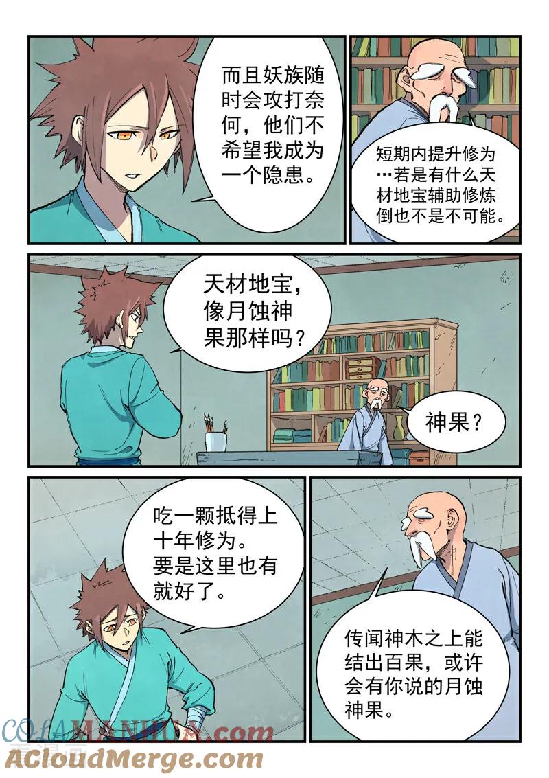 第675话-星武神诀-发飙的蜗牛（第2张）