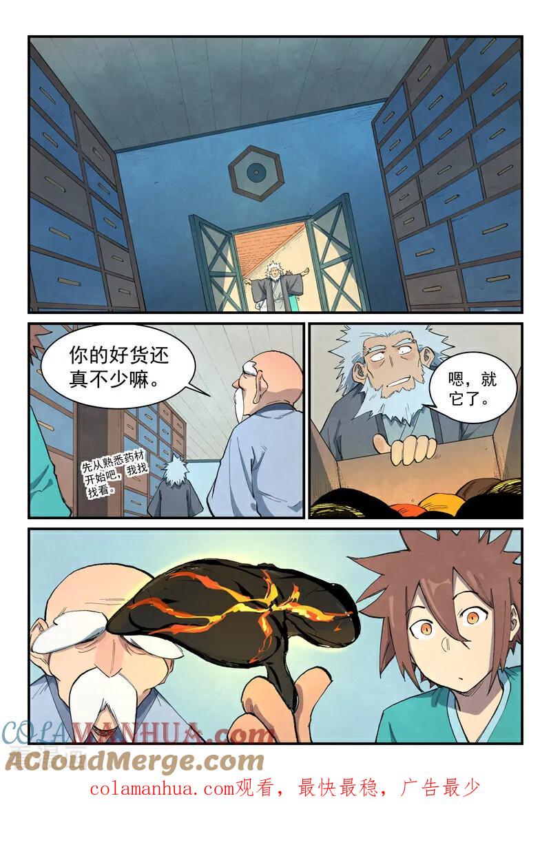 第675话-星武神诀-发飙的蜗牛（第10张）