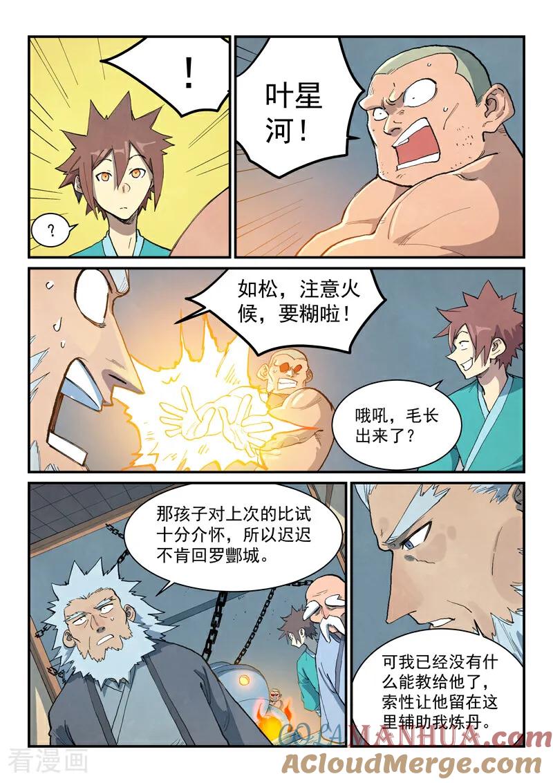 第675话-星武神诀-发飙的蜗牛（第9张）