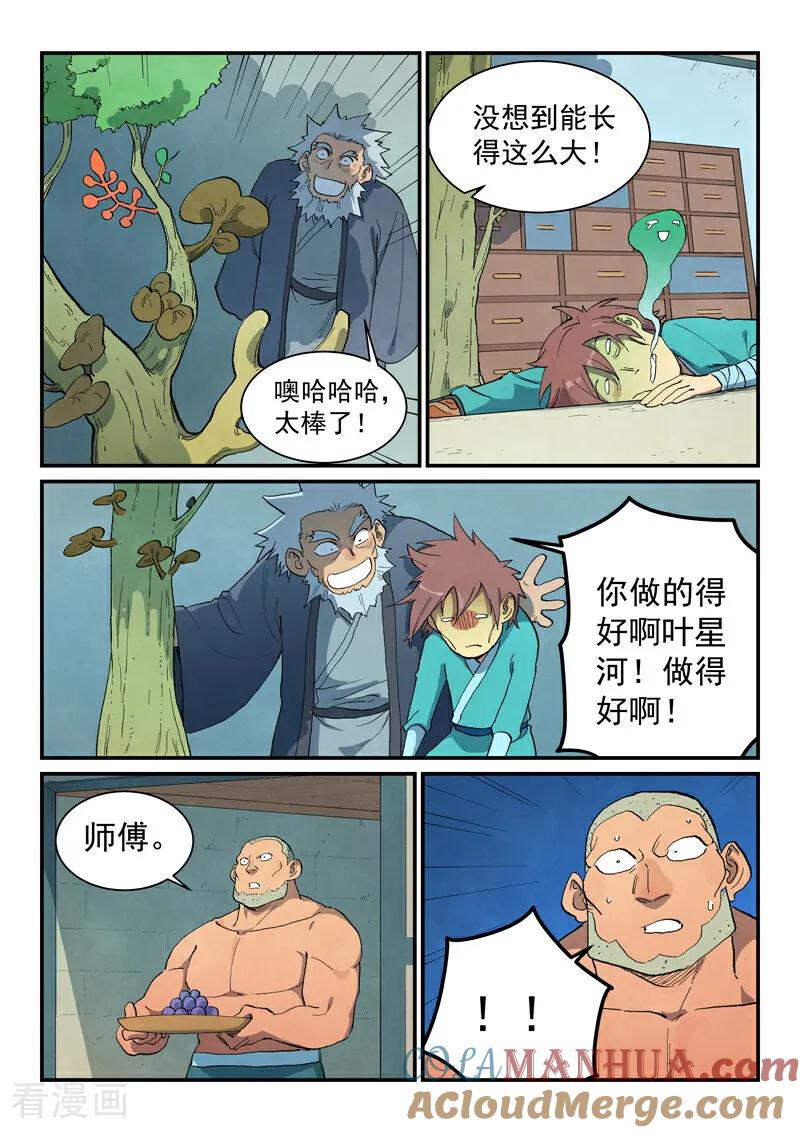 第676话-星武神诀-发飙的蜗牛（第9张）