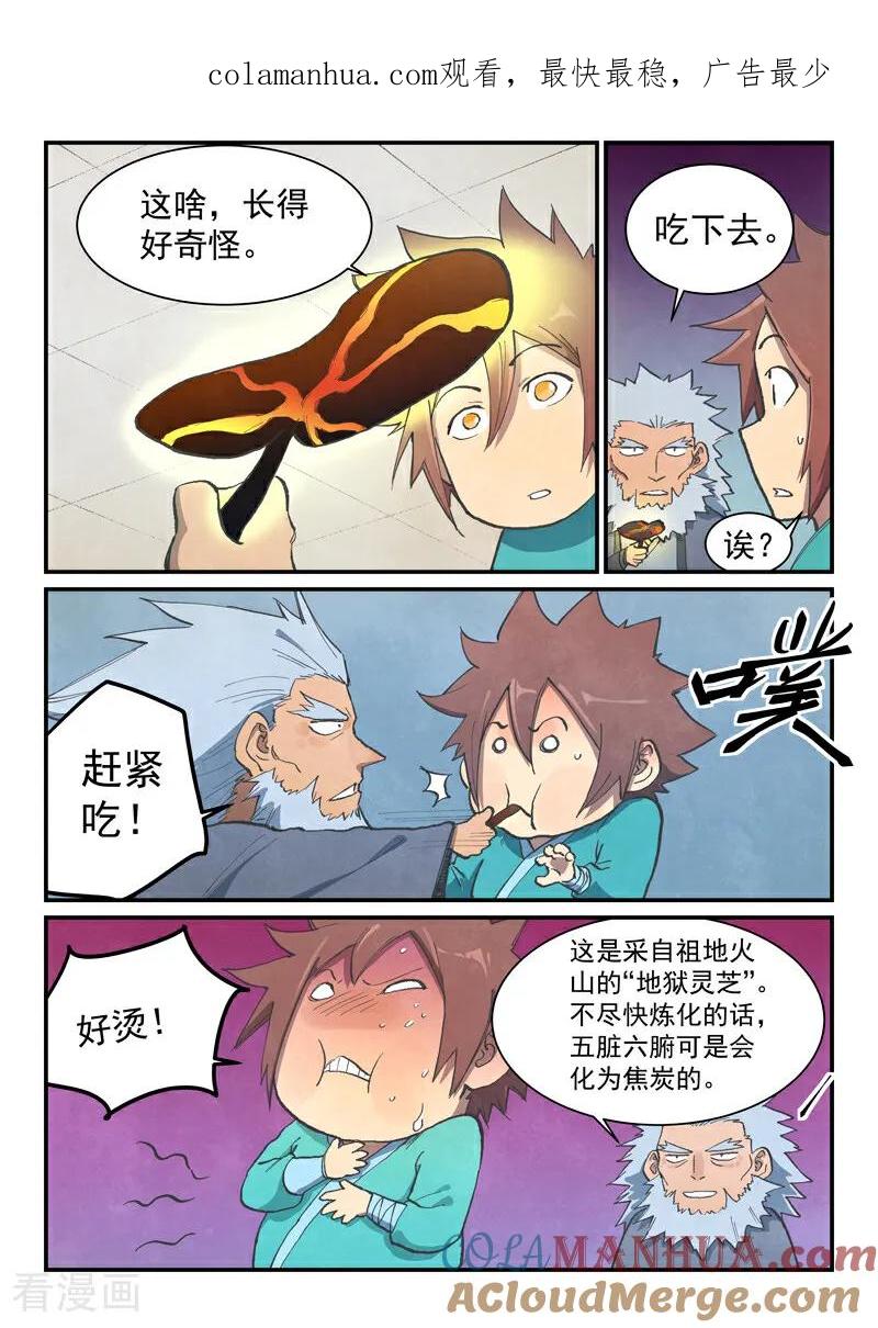 第676话-星武神诀-发飙的蜗牛（第1张）