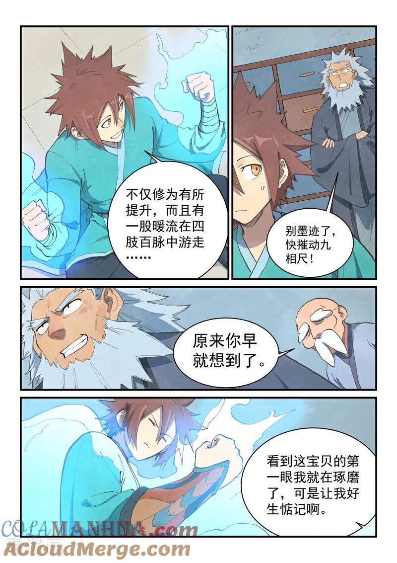 第676话-星武神诀-发飙的蜗牛（第3张）