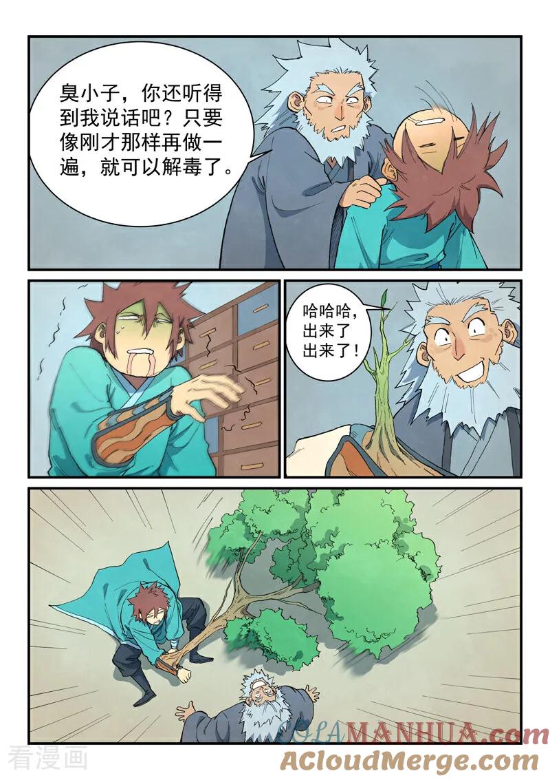 第676话-星武神诀-发飙的蜗牛（第8张）