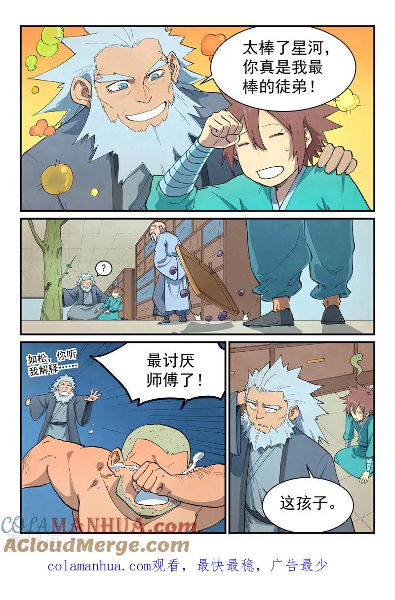 第676话-星武神诀-发飙的蜗牛（第10张）