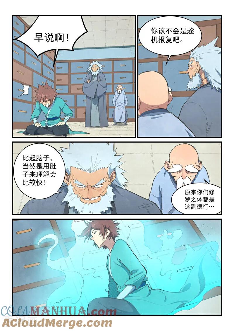 第676话-星武神诀-发飙的蜗牛（第2张）