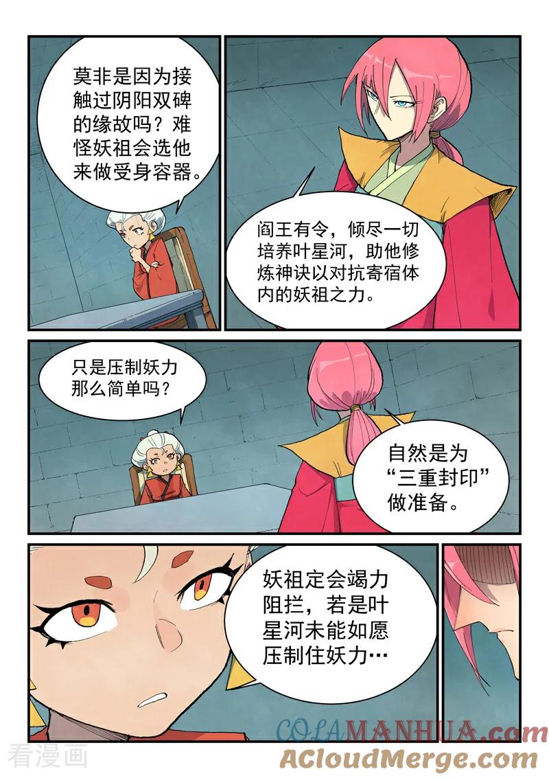 第676话-星武神诀-发飙的蜗牛（第6张）