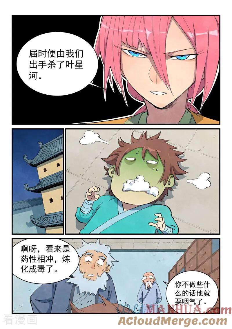 第676话-星武神诀-发飙的蜗牛（第7张）