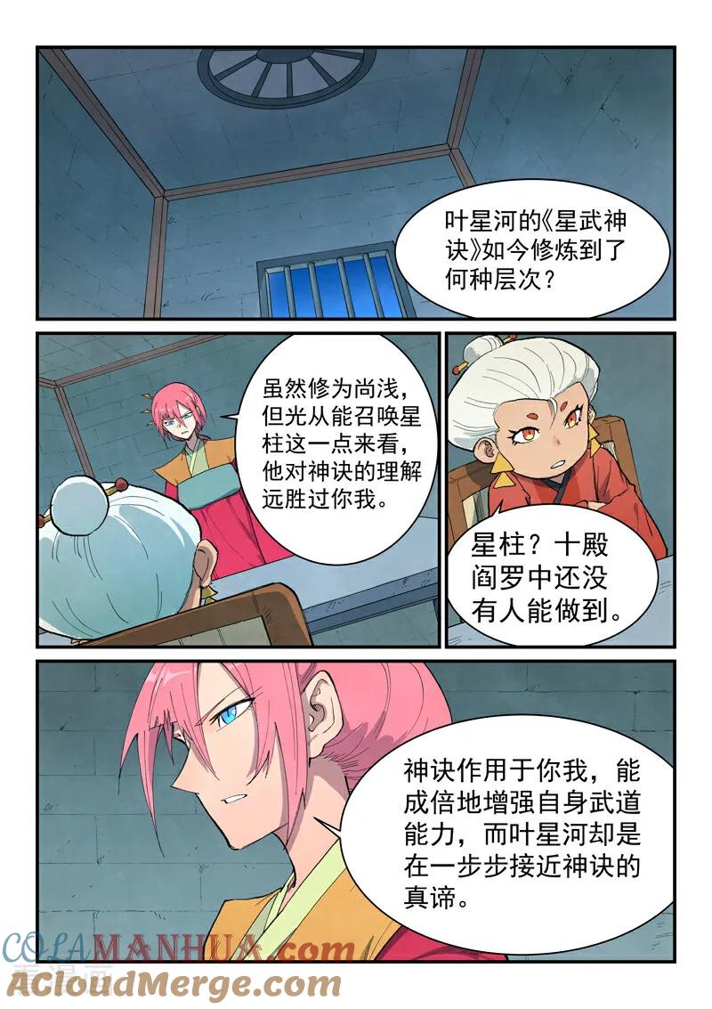 第676话-星武神诀-发飙的蜗牛（第5张）